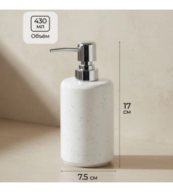 Дозатор для жидкого мыла керамический PERFECTO LINEA OCEANIC SANDS белый 35-175001