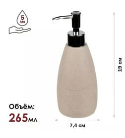 Дозатор для жидкого мыла полирезиновый PERFECTO LINEA YELLOWSTONE бежевый 35-503100