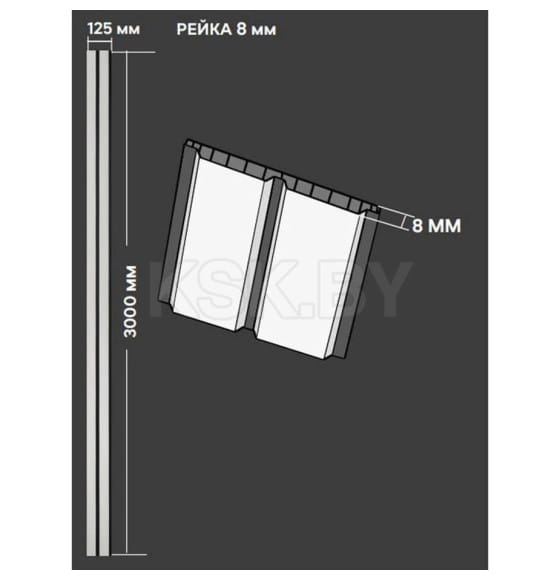 Рейка ПВХ декоративная Ривьера грей 8х125х3000мм ±5мм