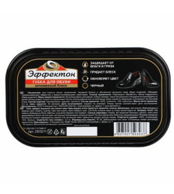 Губка д/обуви ЭФФЕКТОН  МГНОВЕННЫЙ БЛЕСК Черная (h30)