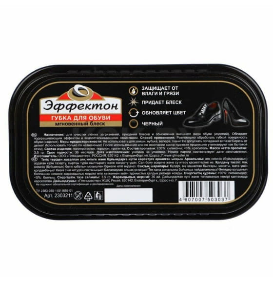 Губка д/обуви ЭФФЕКТОН  МГНОВЕННЫЙ БЛЕСК Черная (h30) (2303211) 