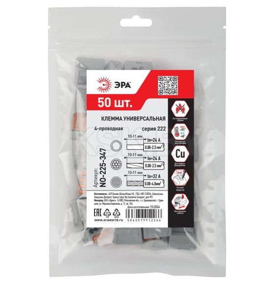 Клемма универсальная 222-414 с рычагами 4-проводная 0.08-2.5/4 мм2 (упаковка 50 шт.) ЭРА NO-225-347 (NO-225-347) 