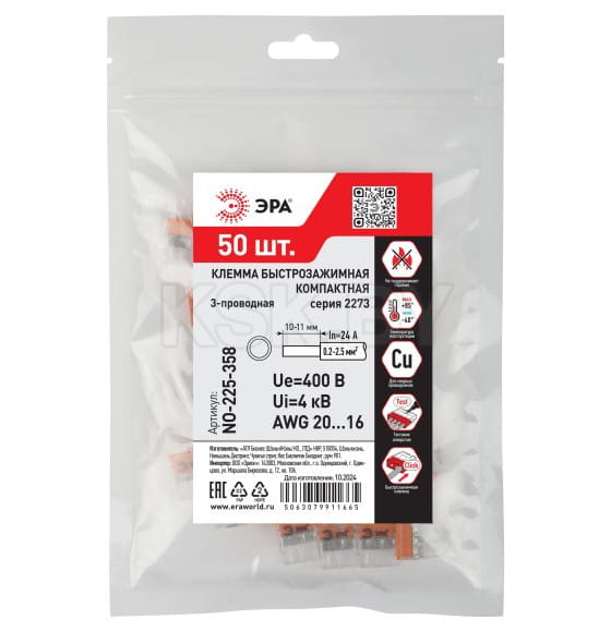 Клемма быстрозажимная 2273-203 компактная 3-проводная 0.2-2.5 мм2 (упаковка 50 шт.) ЭРА NO-225-358 (NO-225-358) 