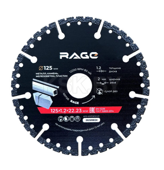 Диск алмазный по металлу Metal-Master сегментный 125 мм RAGE (607126) 