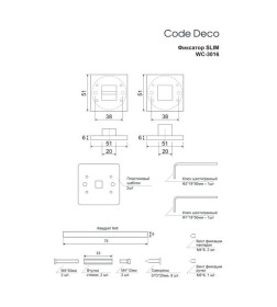 Фиксатор Code Deco Slim WC-3016-NISM