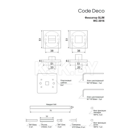 Фиксатор Code Deco Slim WC-3016-NISM