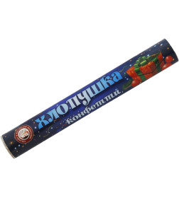 Хлопушка Н-200 мм (конфетти, сюрприз) х200ксюр