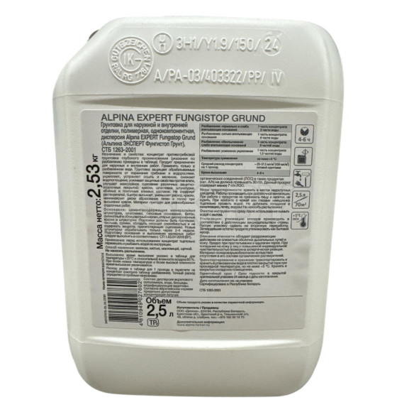 Грунт Alpina EXPERT Fungistop Grund (Альпина ЭКСПЕРТ Фунгистоп Грунт), 2,5л / 2,53кг (948107414) 