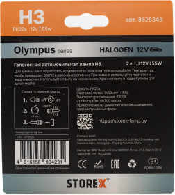 Автолампа STOREX Olympus H3.12V.55W (2 шт.)