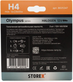 Автолампа STOREX Olympus H4.12V.60/55W (2 шт.)