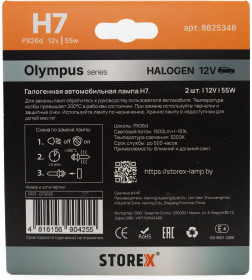 Автолампа STOREX Olympus H7.12V.55W (2 шт.)