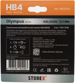 Автолампа STOREX Olympus HB4 9006.12V.51W (2 шт.)