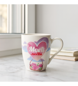 Кружка "Моей любви" 340 мл к12-19-391 фарфор Lavenir
