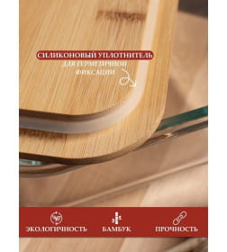 Контейнер стеклянный для хранения с бамбуковой крышкой ATAG092-016D