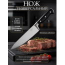 Нож поварской (34.1х4.7х1.8cm) T2.5mm ЦУМ осн.1947 SLKN-78P0501-1 (SLKN-78P0501-1) 