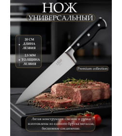 Нож поварской (34.1х4.7х1.8cm) T2.5mm ЦУМ осн.1947 SLKN-78P0501-1