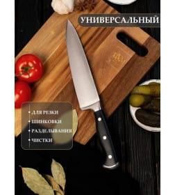 Нож поварской (34.1х4.7х1.8cm) T2.5mm ЦУМ осн.1947 SLKN-78P0501-1