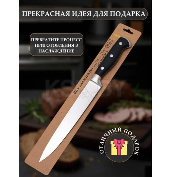 Нож для нарезки (32.7х3.2х1.6cm) T2.5mm ЦУМ осн.1947 SLKN-78P0501-3 (SLKN-78P0501-3) 