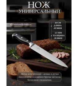 Нож для нарезки (32.7х3.2х1.6cm) T2.5mm ЦУМ осн.1947 SLKN-78P0501-3