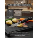 Нож для очистки овощей (21х2.7х1.5cm) T2.5mm ЦУМ осн.1947 SLKN-78P0501-5 (SLKN-78P0501-5) 