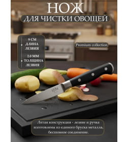 Нож для очистки овощей (21х2.7х1.5cm) T2.5mm ЦУМ осн.1947 SLKN-78P0501-5