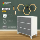 Комод "СОНЯ" (массив) Белый/Серый