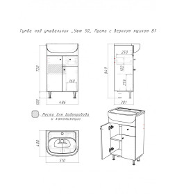 Тумба напольная Домино Промо 50 под умывальник Уют DP2624T