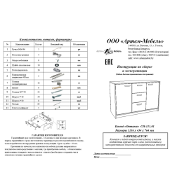 Комод Артём-Мебель СН-111.01 "Оптима"белый-серый графит