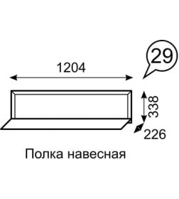 Полка навесная Венеция 29 (бодега)