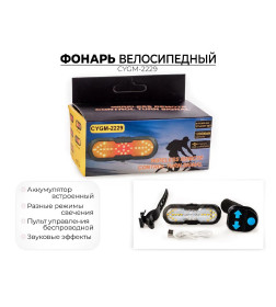 Фонарь для велосипеда задний с поворотами, CYGM-2229