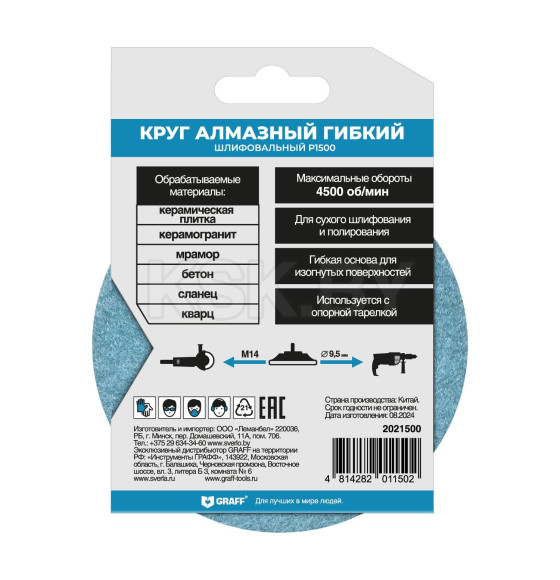 Круг алмазный гибкий шлифовальный (черепашка) P1500 GRAFF 2021500 (2021500) 