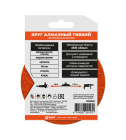 Круг алмазный гибкий шлифовальный (черепашка) P200 GRAFF 2020200