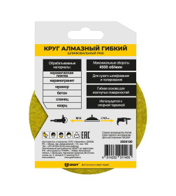 Круг алмазный гибкий шлифовальный (черепашка) P100 GRAFF 2020100