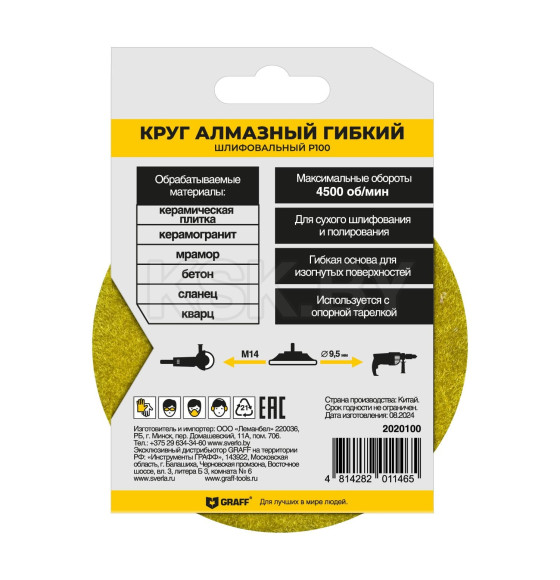 Круг алмазный гибкий шлифовальный (черепашка) P100 GRAFF 2020100 (2020100) 