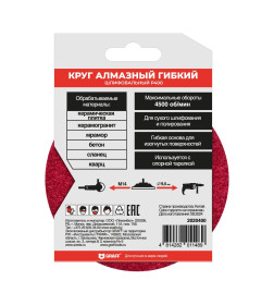 Круг алмазный гибкий шлифовальный (черепашка) P400 GRAFF 2020400