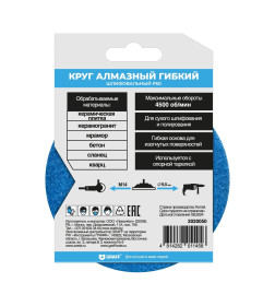 Круг алмазный гибкий шлифовальный (черепашка) P50 GRAFF 2020050
