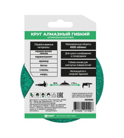 Круг алмазный гибкий шлифовальный (черепашка) P800 GRAFF 2020800