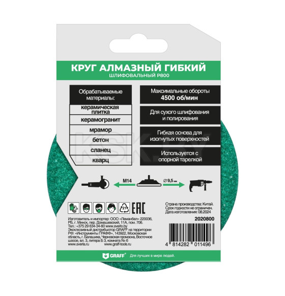 Круг алмазный гибкий шлифовальный (черепашка) P800 GRAFF 2020800 (2020800) 