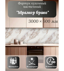 Фартук "Мрамор Браво" ABC 3000х600х1.5мм
