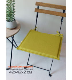 Подушка для сиденья MATEX ФЬЮЖН. LINE. Размер: 42x42  Фисташковый 33-622