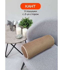 Подушка декоративная MATEX ITAKA RIM ВАЛИК. Размер: 36x15 кофейный 50-155