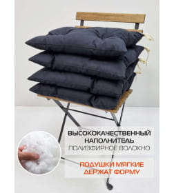Подушка для сиденья MATEX HOMELY Комплект 4шт Размер: 42x42 Черный 69-218