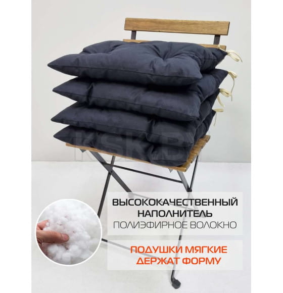 Подушка для сиденья MATEX HOMELY Комплект 4шт Размер: 42x42 Черный 69-218 (69-218) 