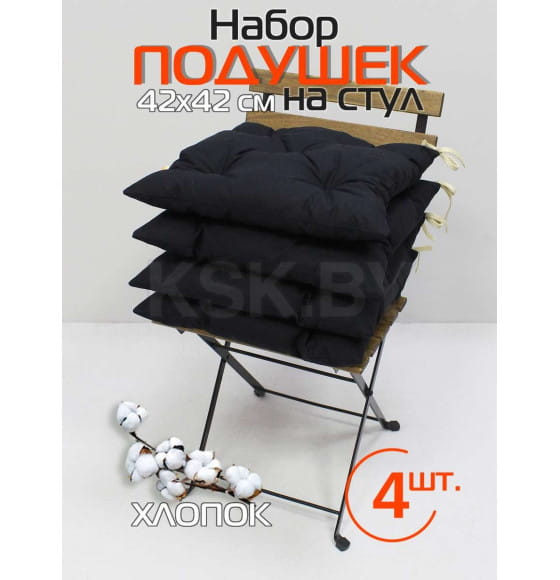 Подушка для сиденья MATEX HOMELY Комплект 4шт Размер: 42x42 Черный 69-218 (69-218) 