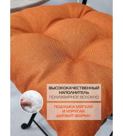 Подушка для сиденья MATEX ФЬЮЖН NEW Размер: 42x42  терракотовый  68-129