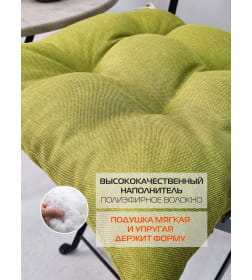 Подушка для сиденья MATEX ФЬЮЖН NEW Размер: 42x42  фисташковый  68-136