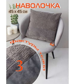 Наволочка декоративная MATEX TUFTED VELVET  Размер: 45x45  серый  ALEX-53