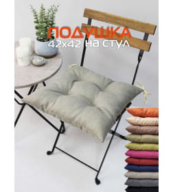 Подушка для сиденья MATEX ФЬЮЖН NEW Размер: 42x42  серо-коричневый  68-228