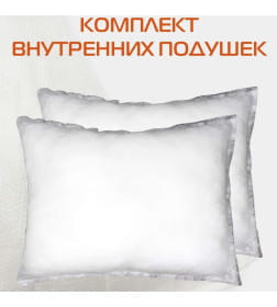 Подушка-вкладыш MATEX FILLER LINE Комплект 2шт. Размер: 50x70 Белый 65-746
