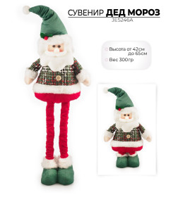 Новогодний сувенир "Дед мороз", JES246A